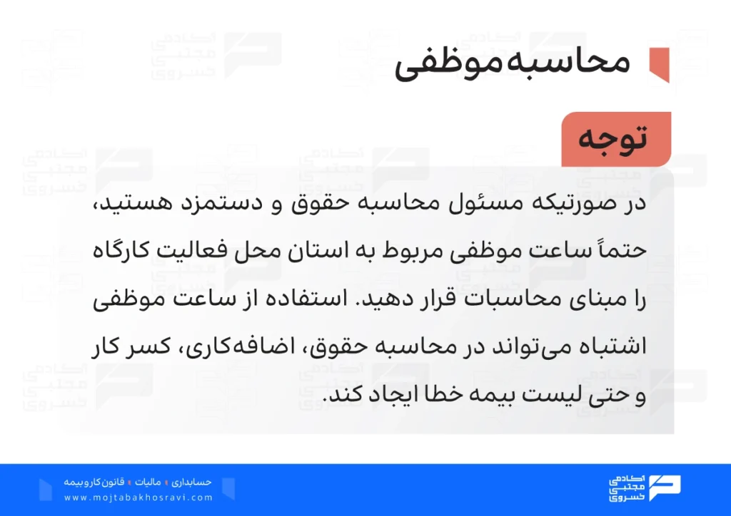 نکته محاسبه موظفی