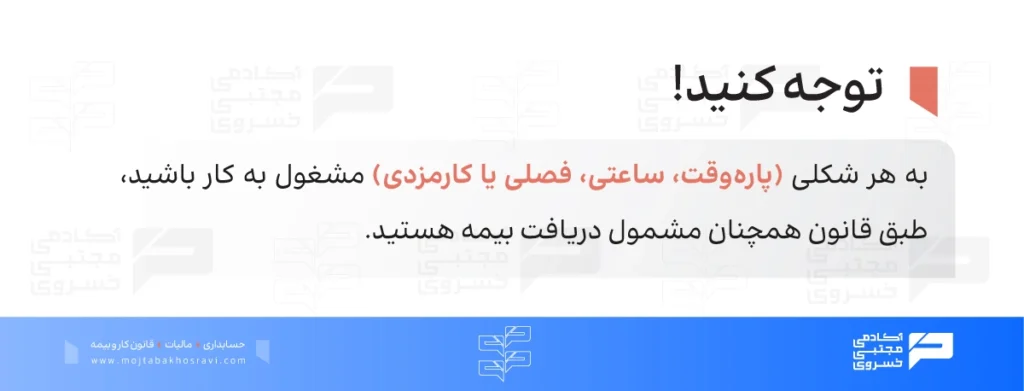 مشمولان دریافت بیمه