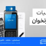 مالیات کارتخوان چگونه محاسبه می‌شود؟