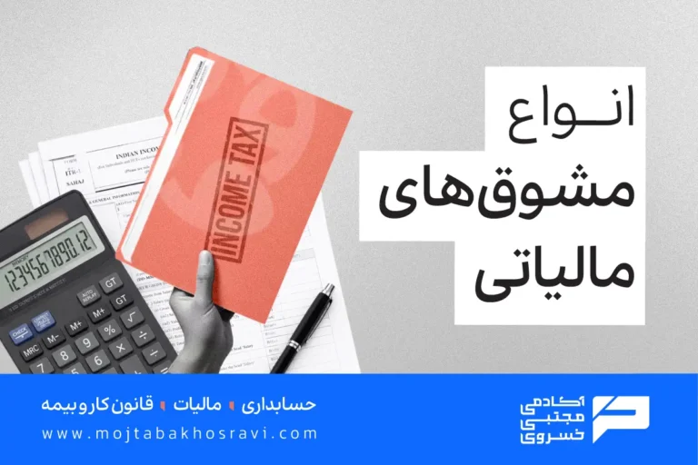 انواع مشوق های مالیاتی
