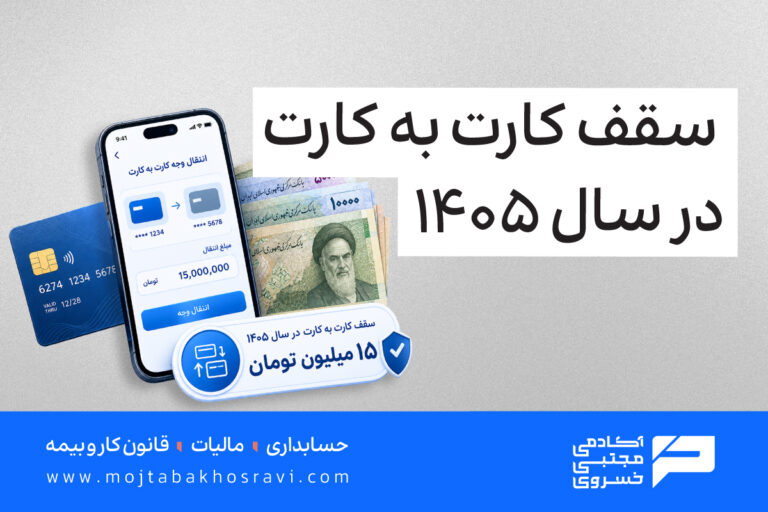 سقف کارت به کارت در سال 1405