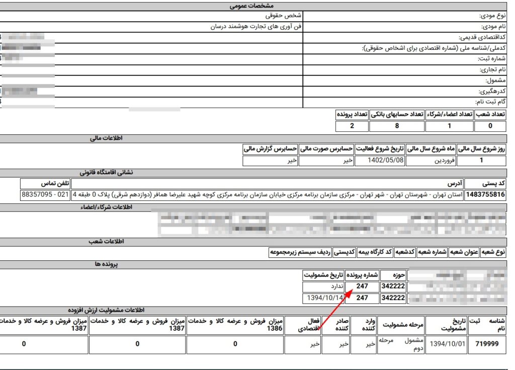 نمونه کلاسه پرونده مالیاتی